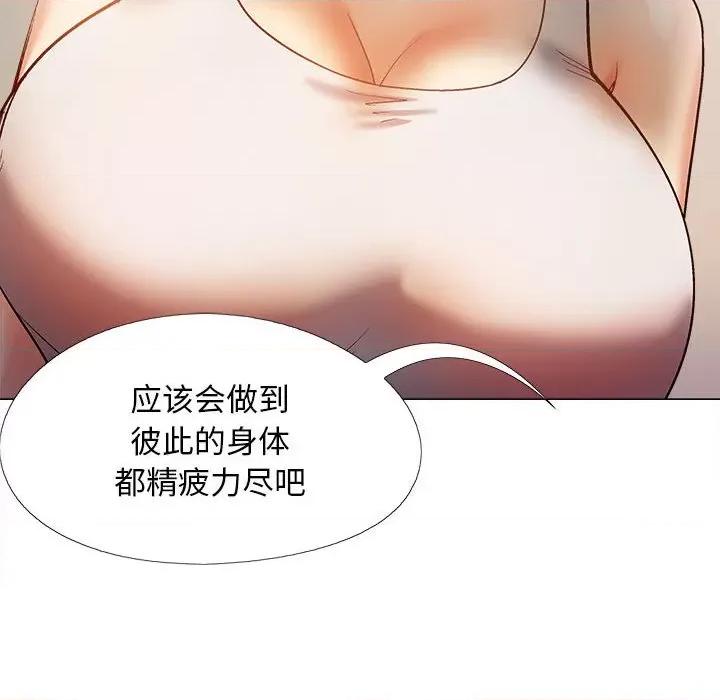 恋爱信仰 恋爱信条第 28 话 第84页
