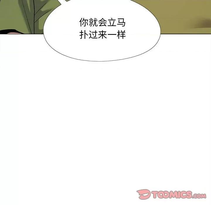 恋爱信仰 恋爱信条第 28 话 第87页