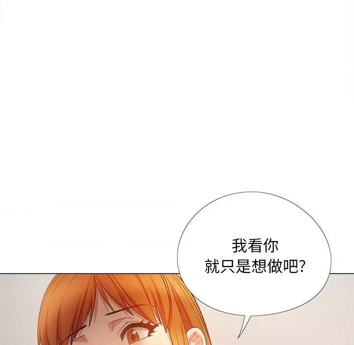 恋爱信仰 恋爱信条第 28 话 第91页