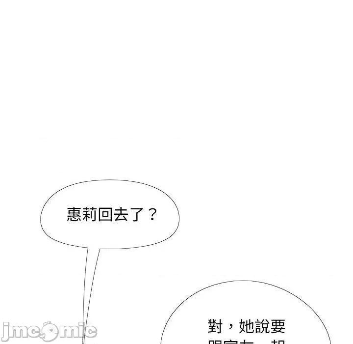 恋爱信仰 恋爱信仰-第 30 话 第76页