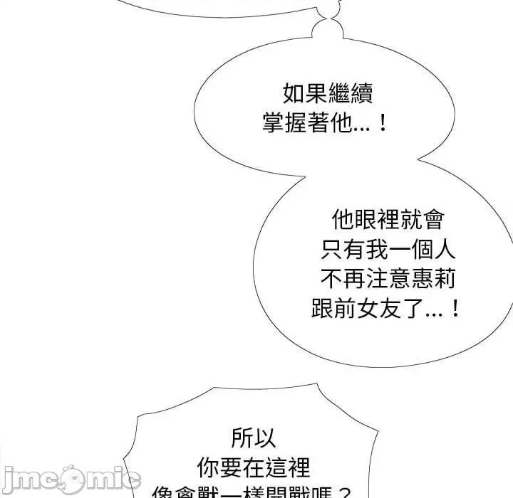 恋爱信仰 恋爱信仰-第 30 话 第113页