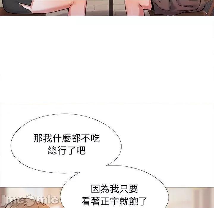 恋爱信仰 恋爱信仰-第 32 话 第84页