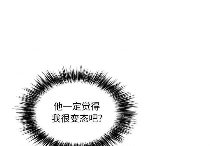 恋爱信仰 恋爱信条第 33 话 第1页