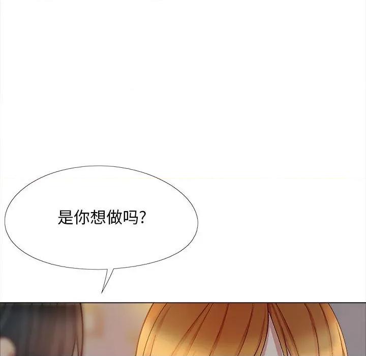 恋爱信仰 恋爱信条第 33 话 第19页