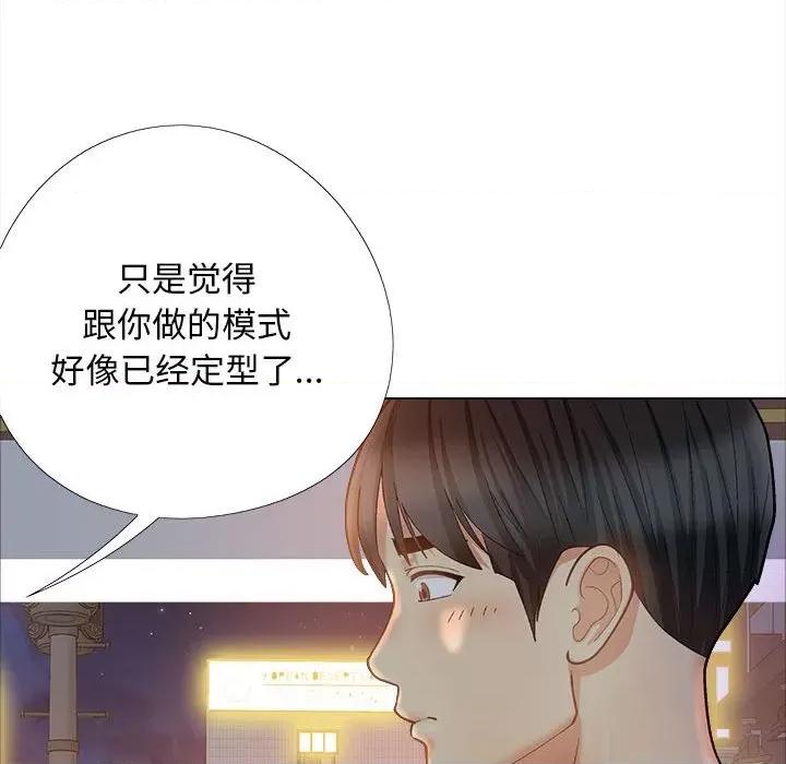 恋爱信仰 恋爱信条第 33 话 第23页