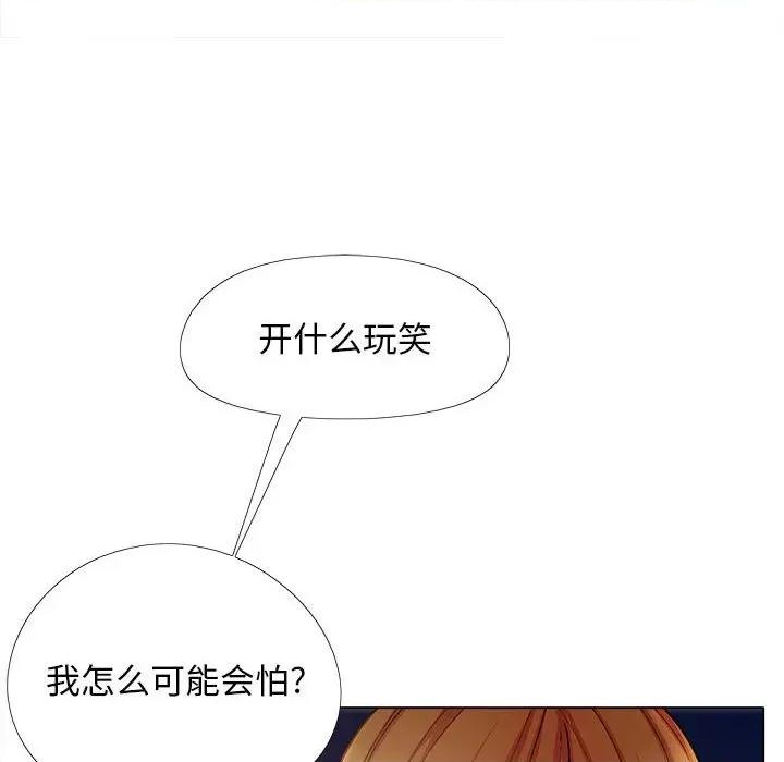 恋爱信仰 恋爱信条第 33 话 第41页