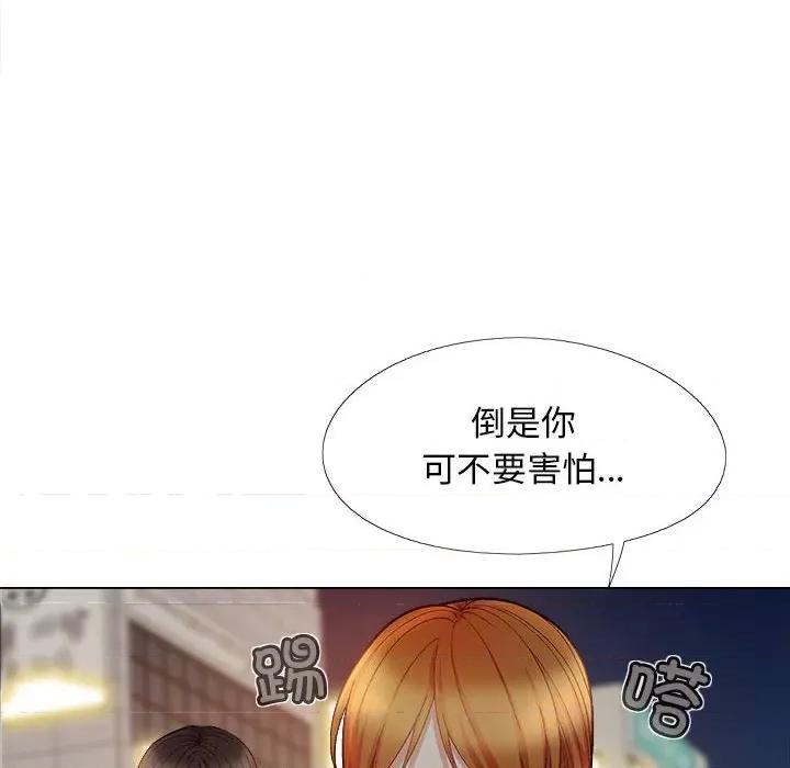 恋爱信仰 恋爱信条第 33 话 第43页