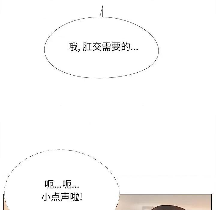恋爱信仰 恋爱信条第 33 话 第69页