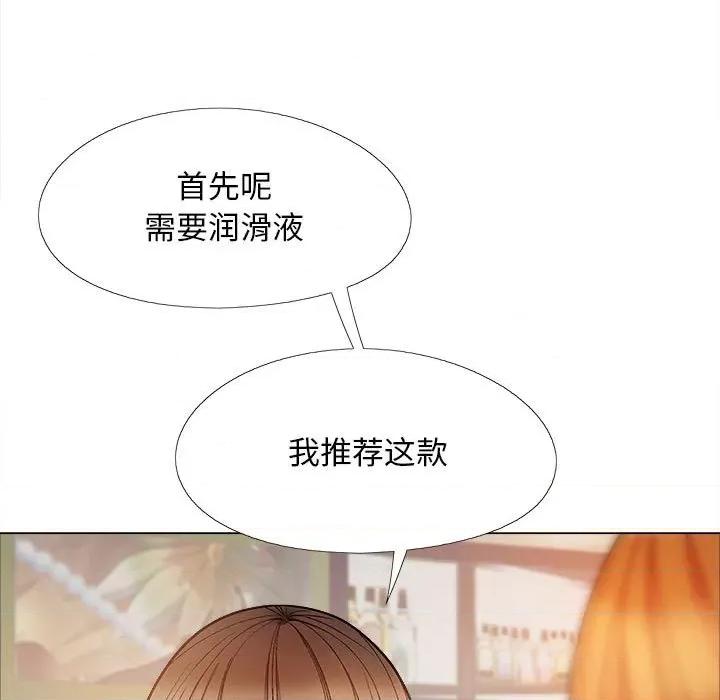 恋爱信仰 恋爱信条第 33 话 第71页
