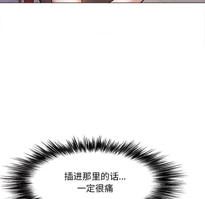 恋爱信仰 恋爱信条第 33 话 第77页