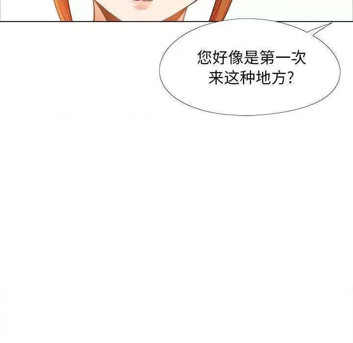 恋爱信仰 恋爱信条第 33 话 第79页