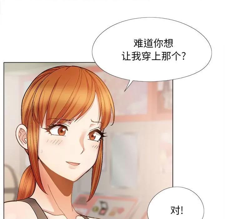 恋爱信仰 恋爱信条第 33 话 第97页
