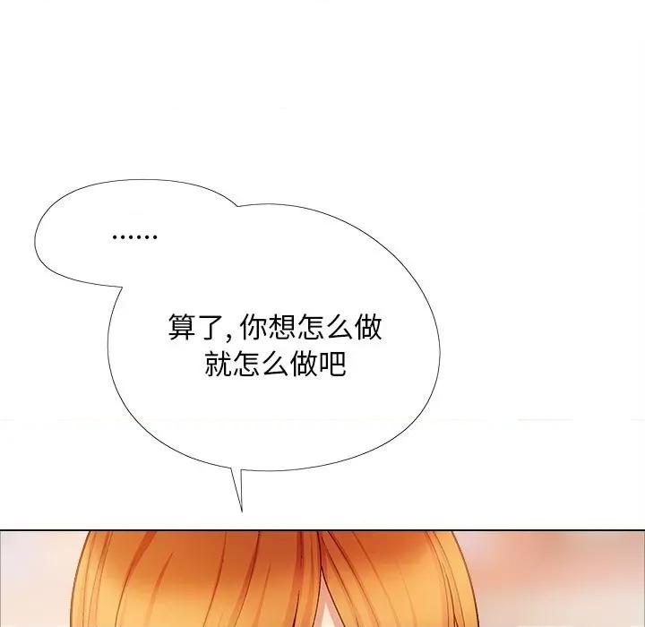 恋爱信仰 恋爱信条第 33 话 第101页