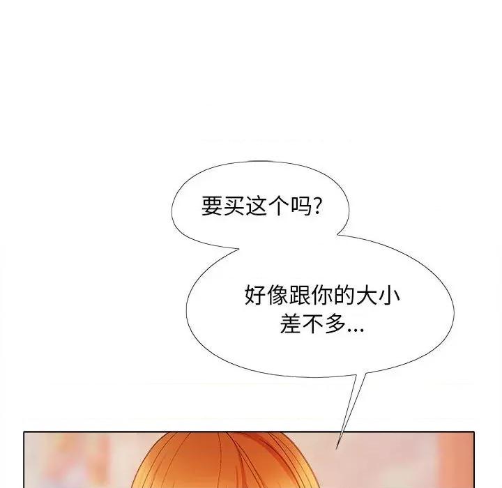 恋爱信仰 恋爱信条第 33 话 第106页
