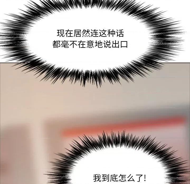 恋爱信仰 恋爱信条第 33 话 第116页