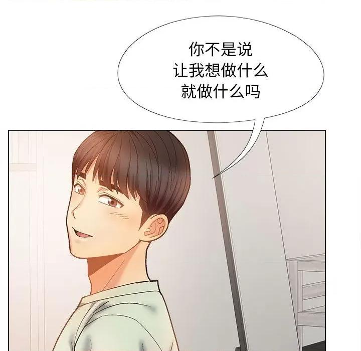 恋爱信仰 恋爱信条第 33 话 第133页