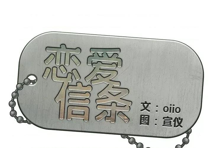 恋爱信仰 恋爱信条第 34 话 第1页