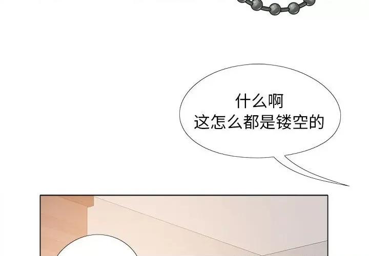 恋爱信仰 恋爱信条第 34 话 第2页