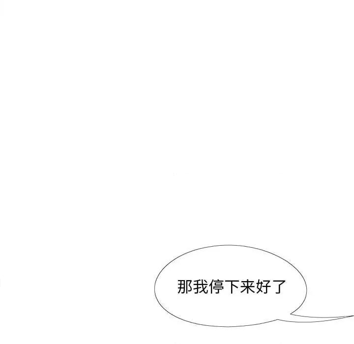 恋爱信仰 恋爱信条第 34 话 第43页
