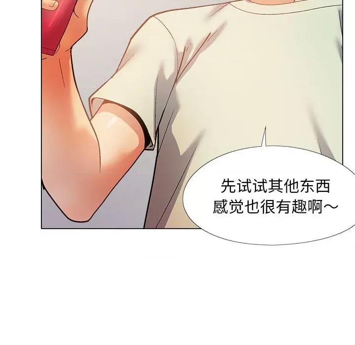 恋爱信仰 恋爱信条第 34 话 第53页