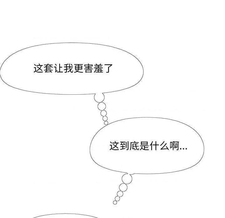 恋爱信仰 恋爱信条第 34 话 第97页