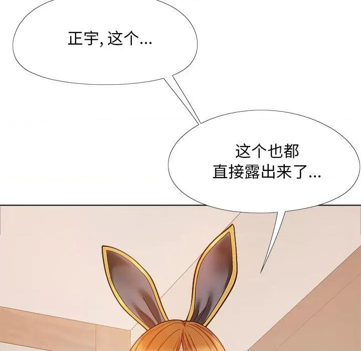恋爱信仰 恋爱信条第 34 话 第98页