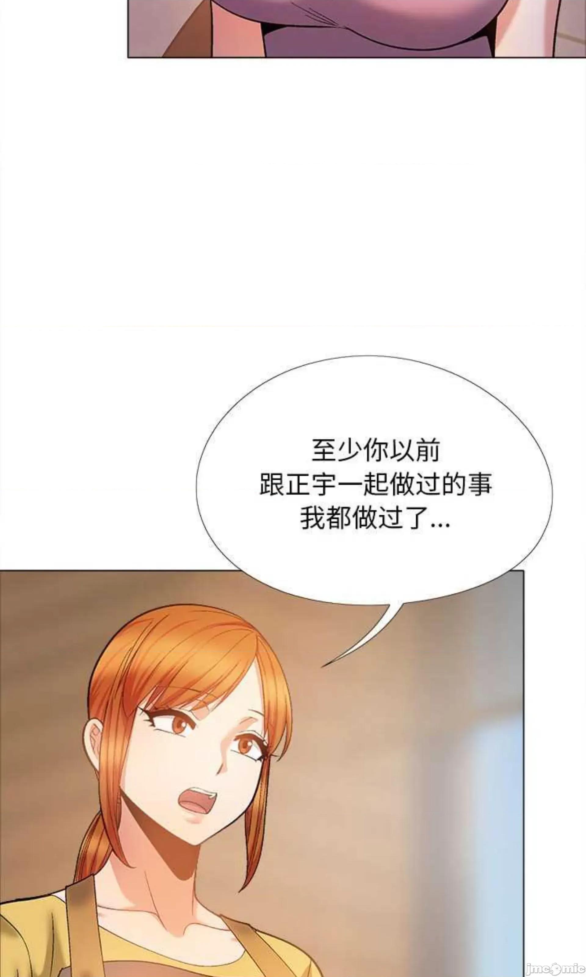恋爱信仰 恋爱信条第 35 话 第31页