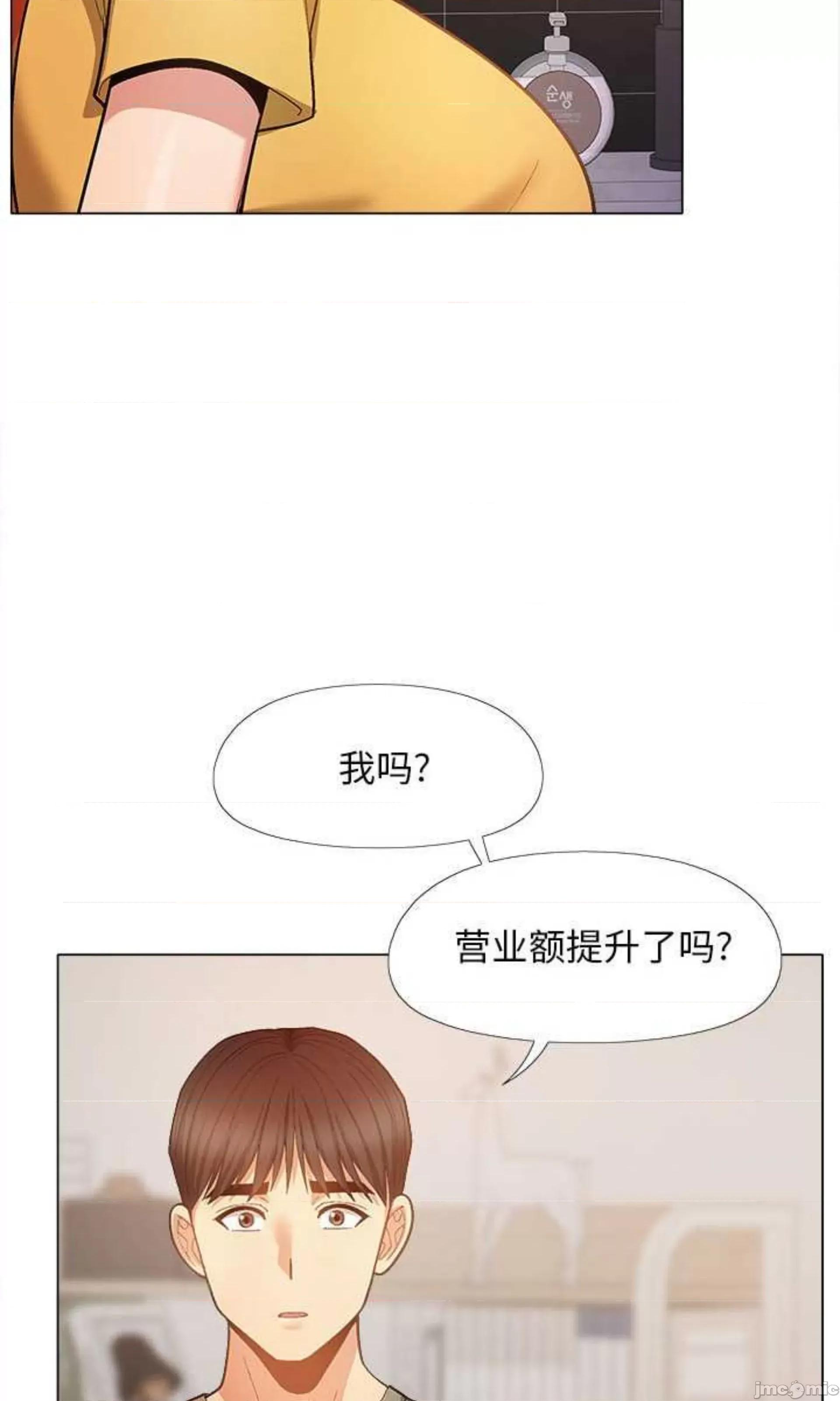 恋爱信仰 恋爱信条第 35 话 第42页