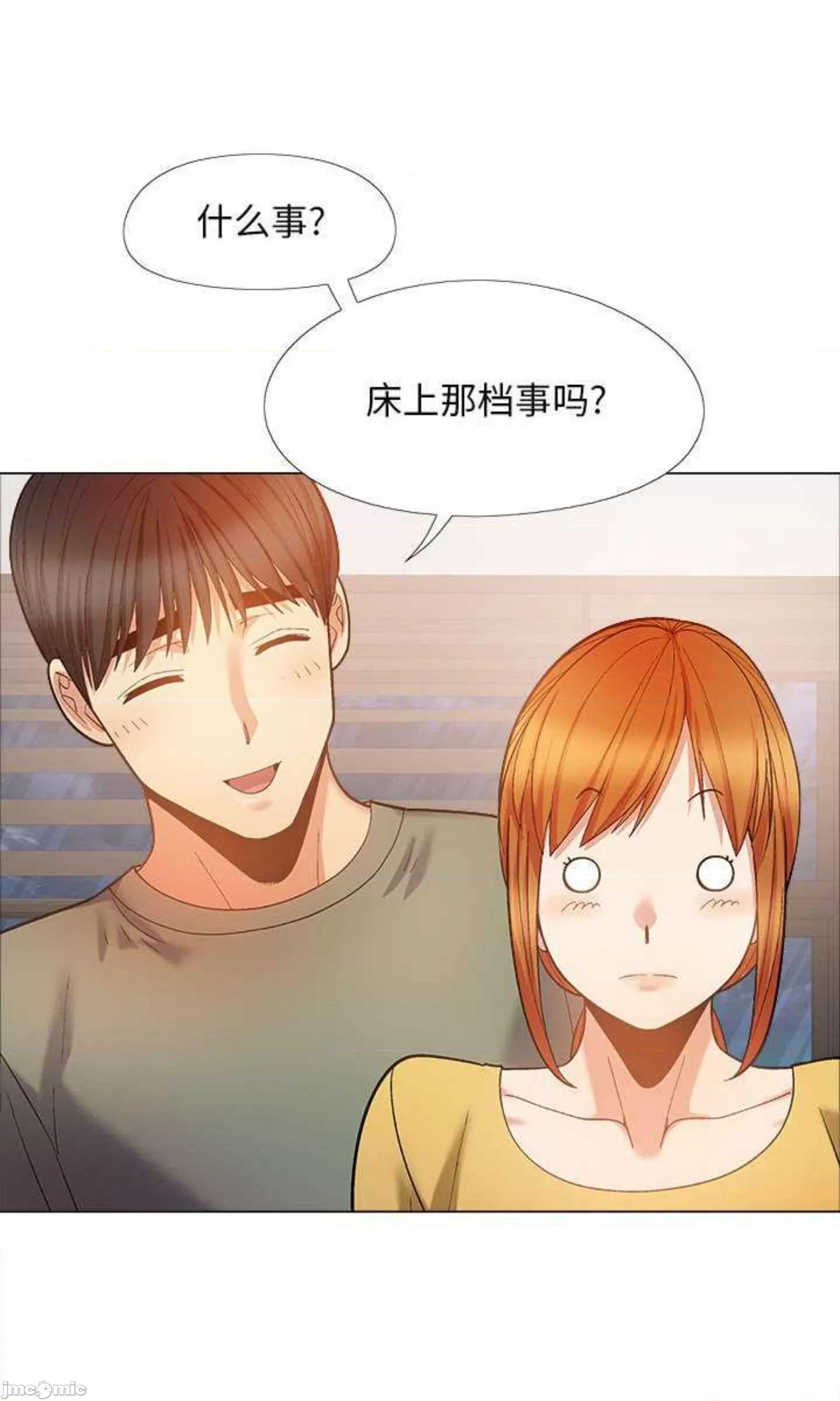 恋爱信仰 恋爱信条第 35 话 第45页