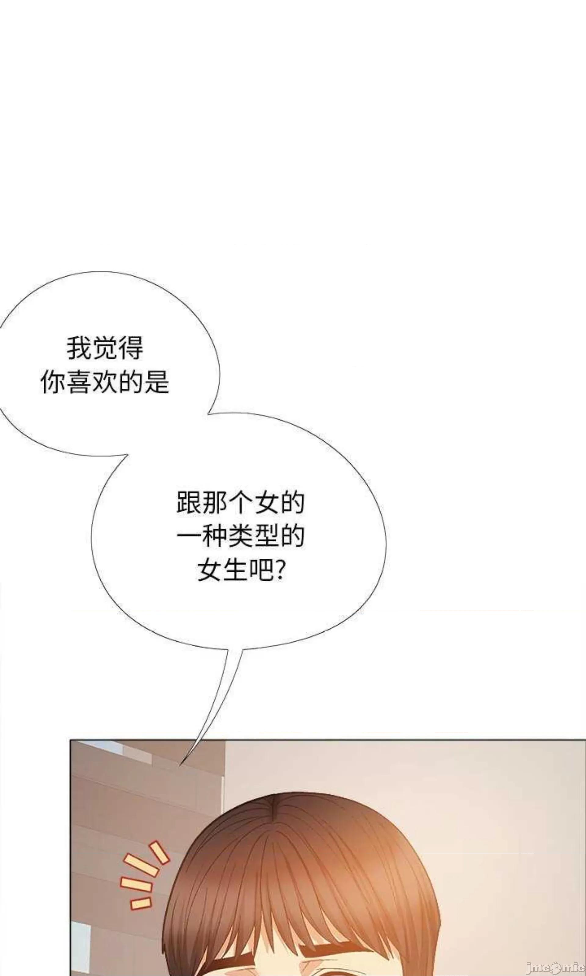 恋爱信仰 恋爱信条第 35 话 第68页