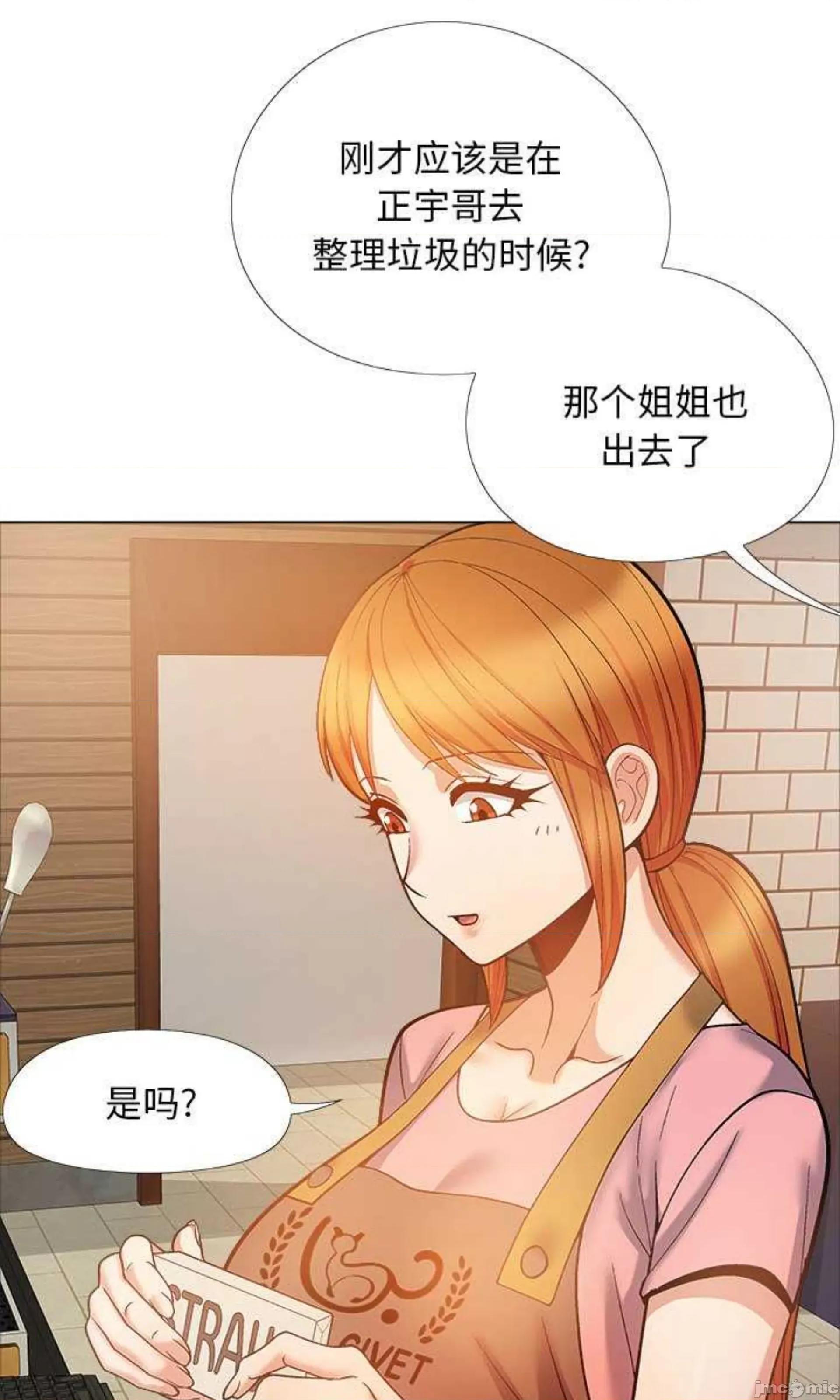 恋爱信仰 恋爱信条第 35 话 第84页