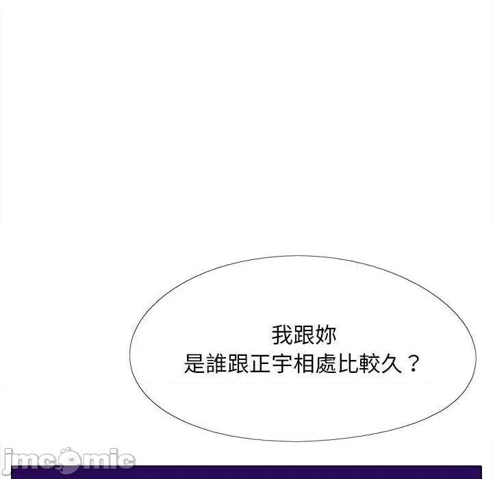 恋爱信仰 恋爱信仰-第 36 话 第49页