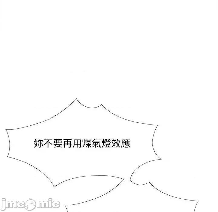 恋爱信仰 恋爱信仰-第 36 话 第73页