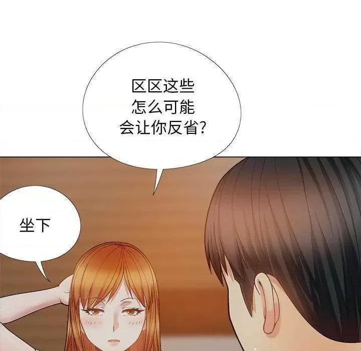 恋爱信仰 恋爱信条 37 第96页