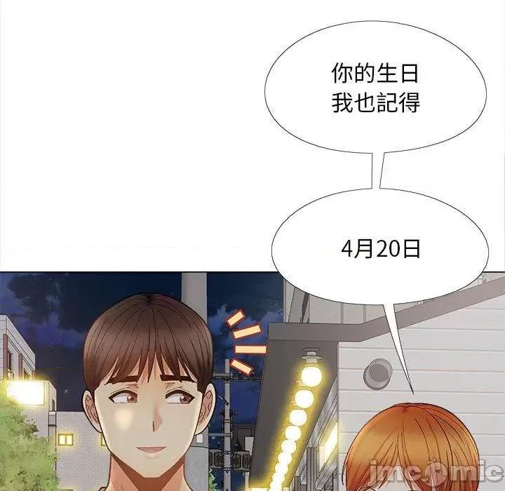恋爱信仰 恋爱信条第 40 话 第77页