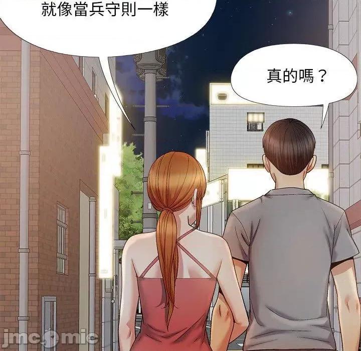恋爱信仰 恋爱信条第 40 话 第80页