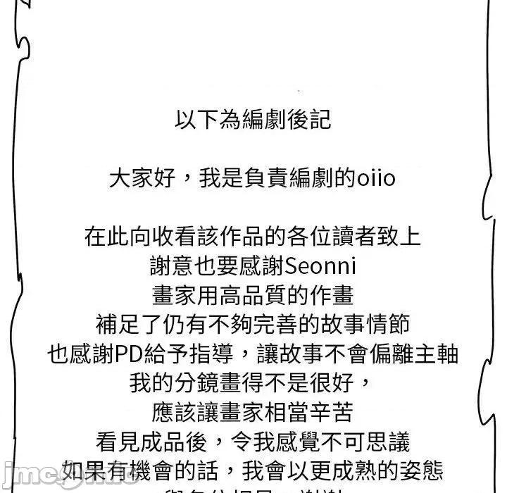 恋爱信仰 恋爱信条第 40 话 第190页