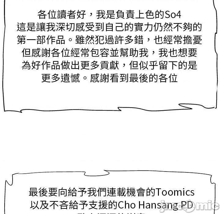 恋爱信仰 恋爱信条第 40 话 第193页