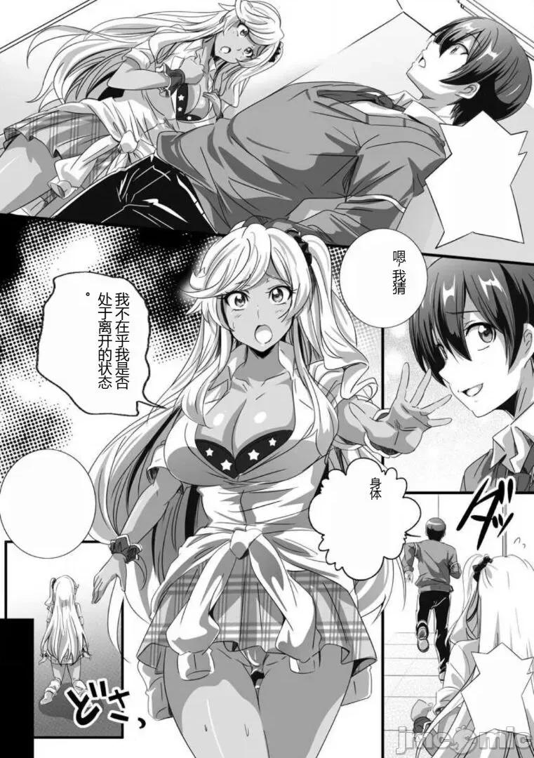 成为婊子的黑人女孩 与成为婊子的黑人女孩 Nee-chan 交换性生活 1-3   [鹫冢翔] ビッチになった黒ギャルねえちゃんと入れ替わり性活 1-3 [中国翻译] 第10页