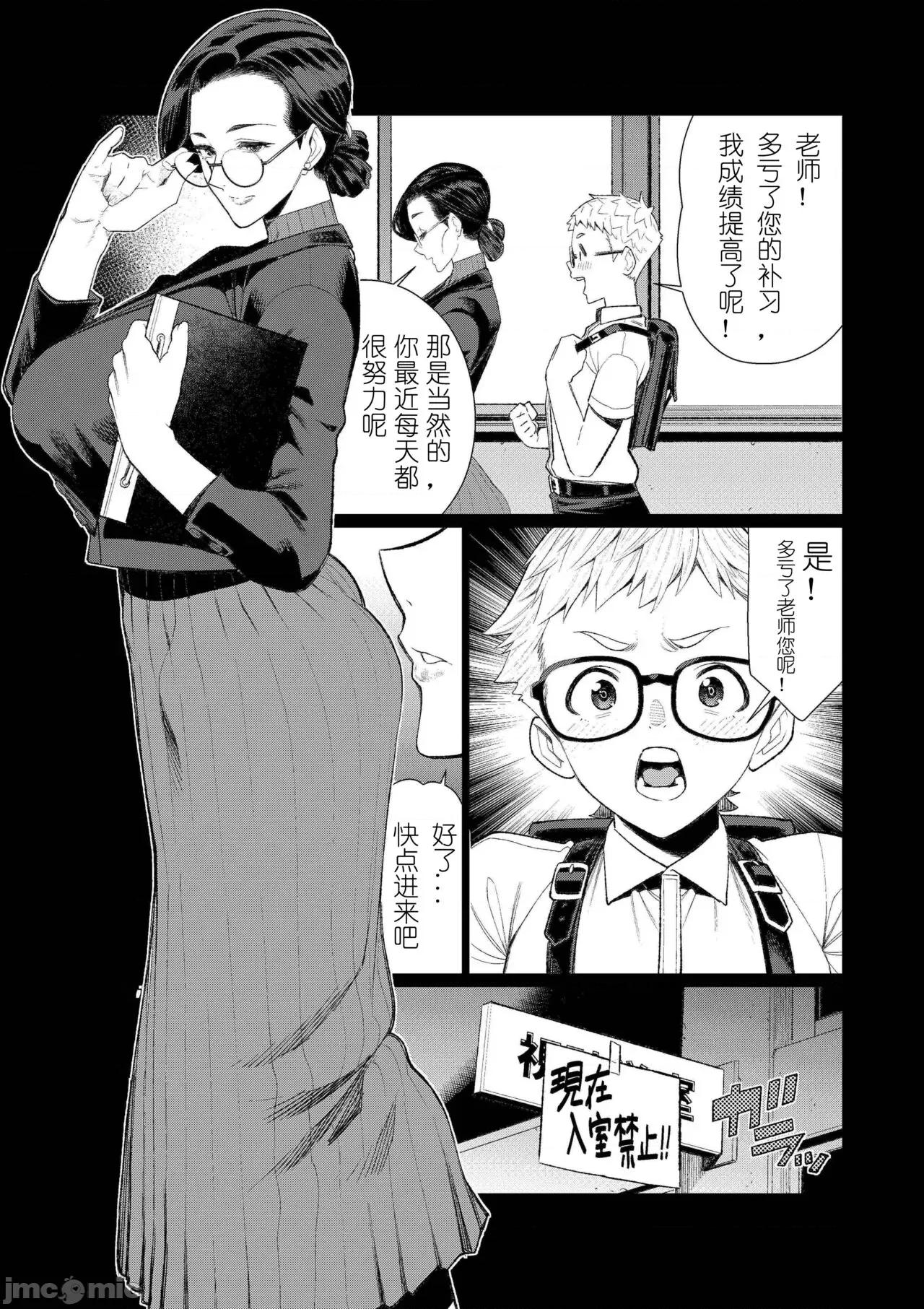 教师の穴ー坚物教师の尻穴奉仕ー [西园寺个人汉化] [南田U助] 教师の穴ー坚物人妻教师の尻穴奉仕ー 第4页
