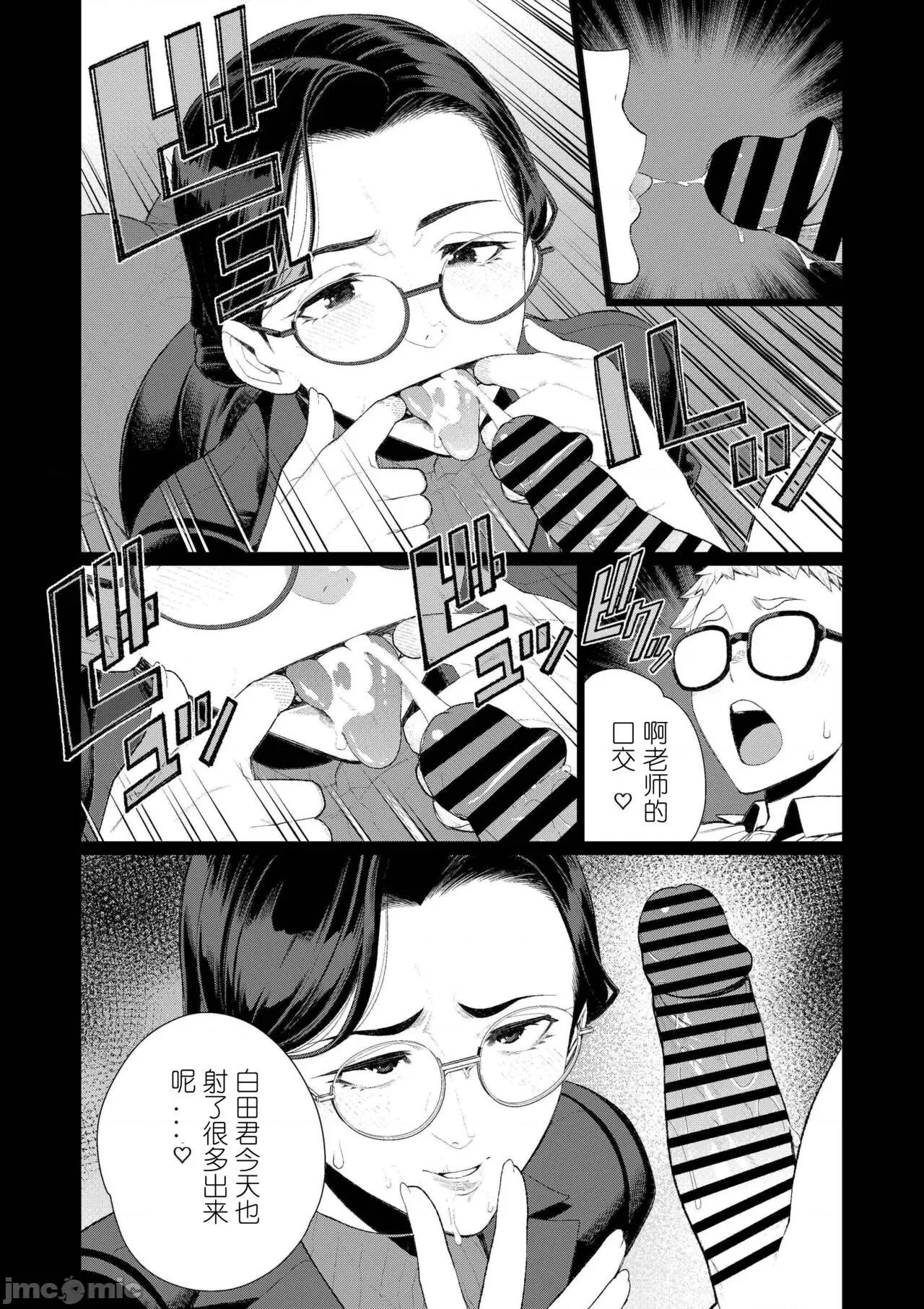 教师の穴ー坚物教师の尻穴奉仕ー [西园寺个人汉化] [南田U助] 教师の穴ー坚物人妻教师の尻穴奉仕ー 第10页