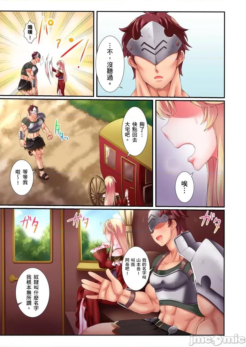 孤僻的反派大小姐～转生成大肌肌护卫让她堕入不断的快感旋涡 孤僻的反派大小姐～转生成大肌肌护卫让她堕入高潮不断的快感旋涡 [ぎヴちょこ] 】ひとりぼっちの恶役令嬢～护卫に转生したので溺爱あまイキさせました 第11页