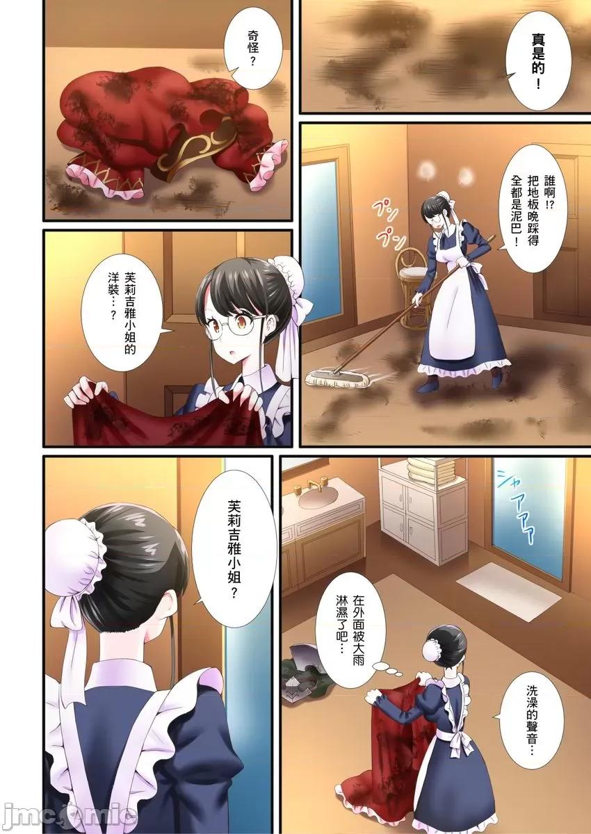 孤僻的反派大小姐～转生成大肌肌护卫让她堕入不断的快感旋涡 [282542]孤僻的反派大小姐～转生成大肌肌护卫让她堕入高潮不断的快感旋涡 03 第14页