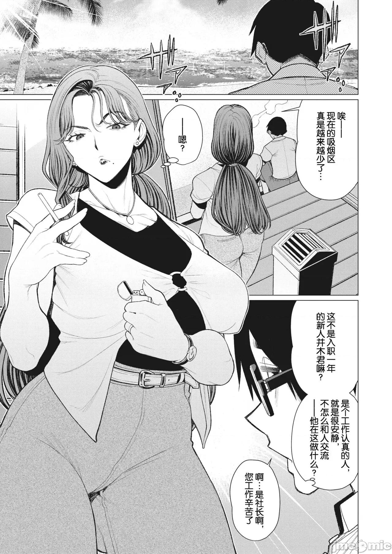 奥さま社长は视られたい [南田U助] 奥さま社长は视られたい (コミックホットミルク浓いめ vol.42) 第3页