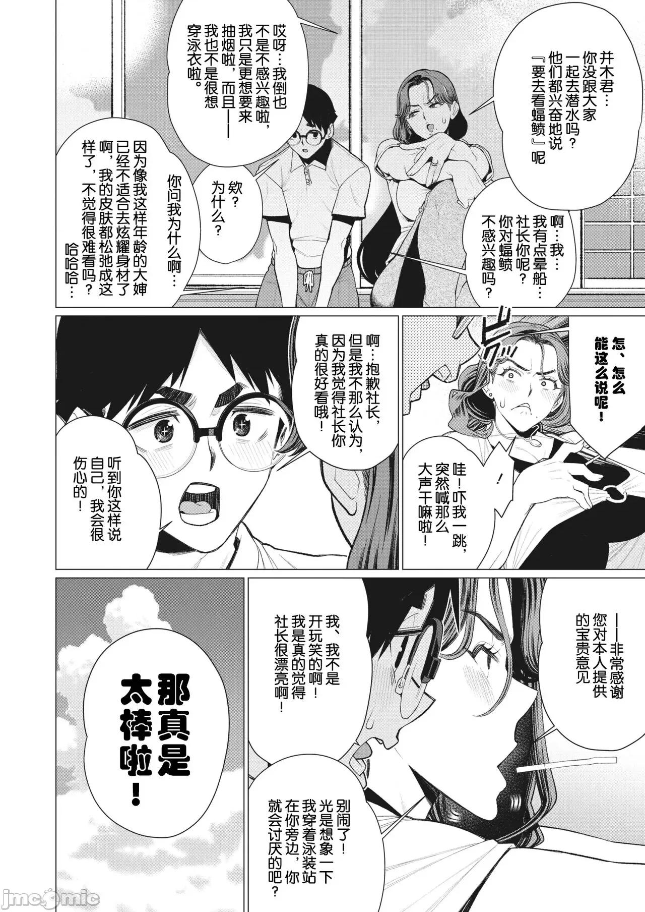 奥さま社长は视られたい [南田U助] 奥さま社长は视られたい (コミックホットミルク浓いめ vol.42) 第4页