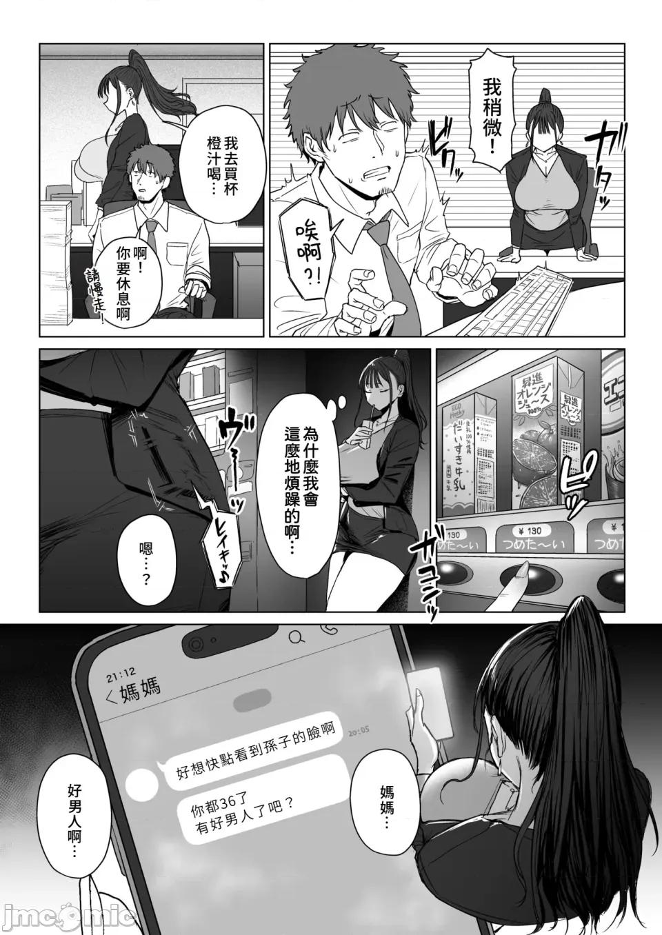 尻で女を见分ける俺は女上司の弱みを握る2 [Amerins汉化] [えこひいき] 尻で女を见分ける俺は女上司の弱みを握る2 (コミックゼロス #127) [DL版] 第10页