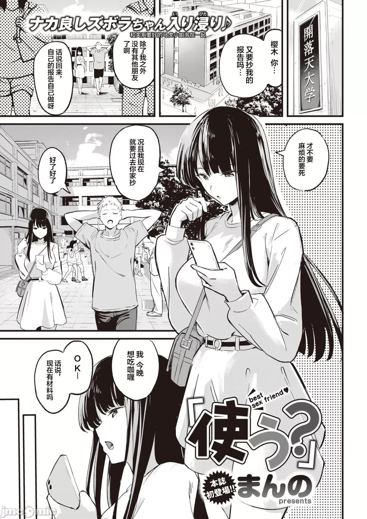 使う？ [来点Hath汉化] [まんの] 使う？ (COMIC 快乐天 2021年10月号) [中国翻译] [DL版] 第1页
