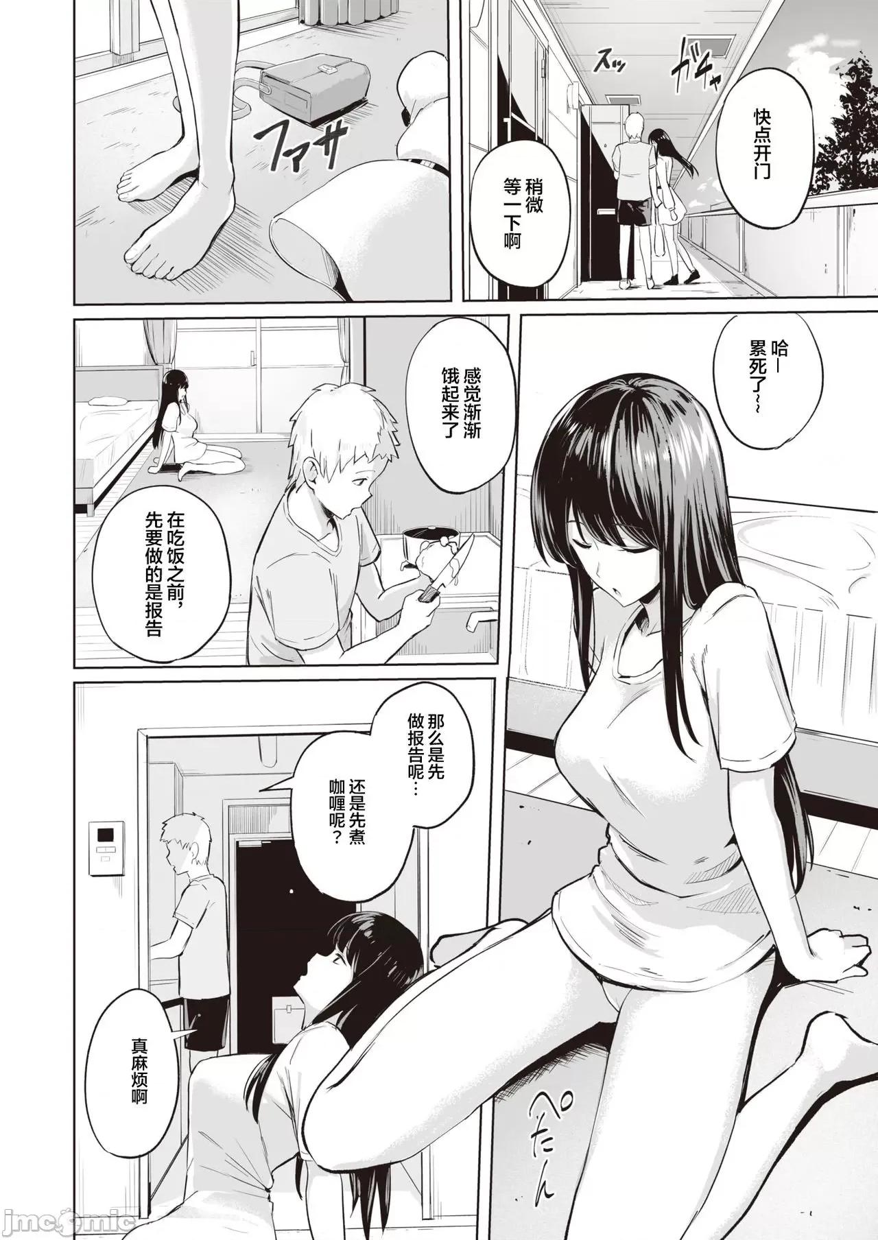 使う？ [来点Hath汉化] [まんの] 使う？ (COMIC 快乐天 2021年10月号) [中国翻译] [DL版] 第2页