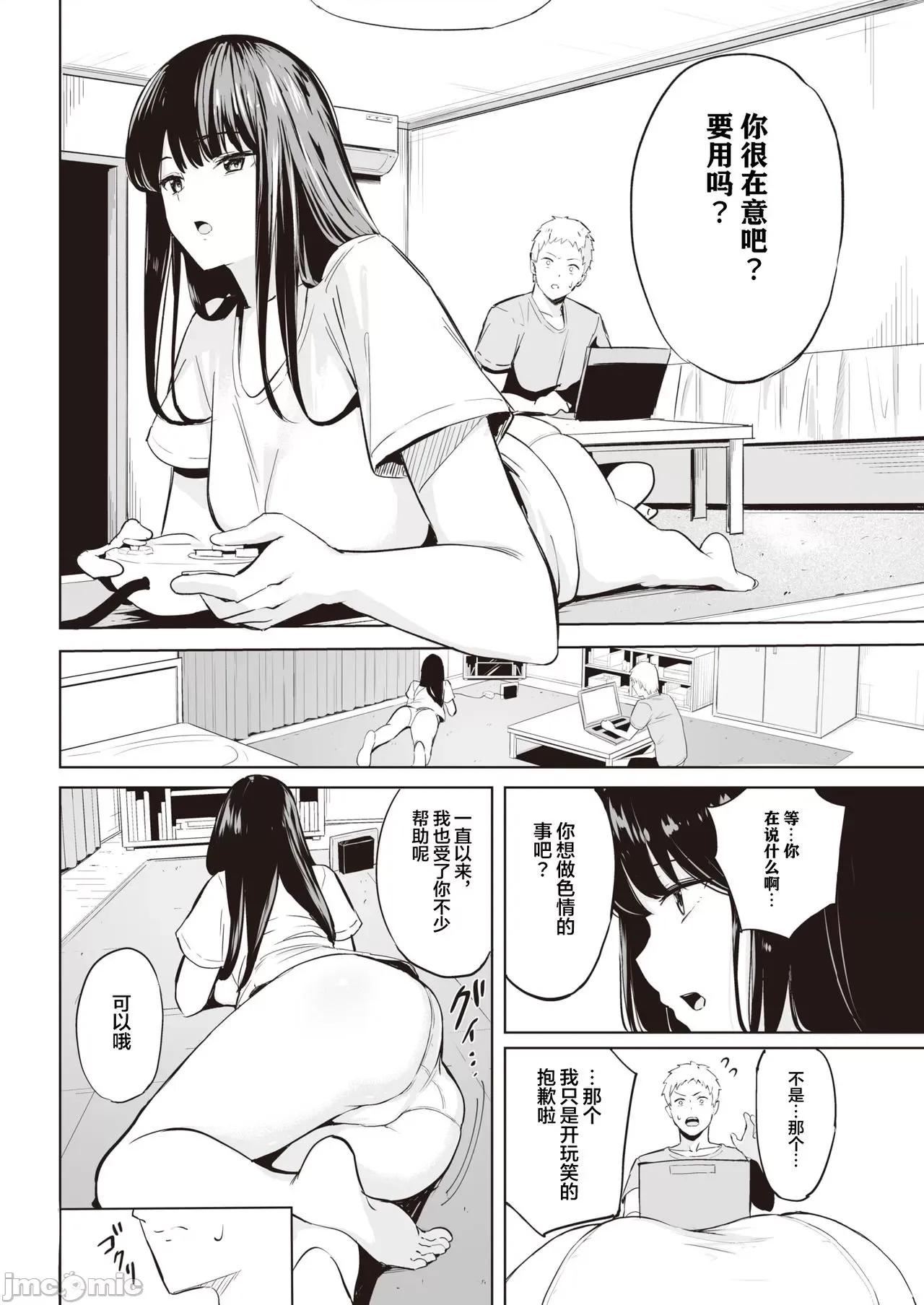 使う？ [来点Hath汉化] [まんの] 使う？ (COMIC 快乐天 2021年10月号) [中国翻译] [DL版] 第4页