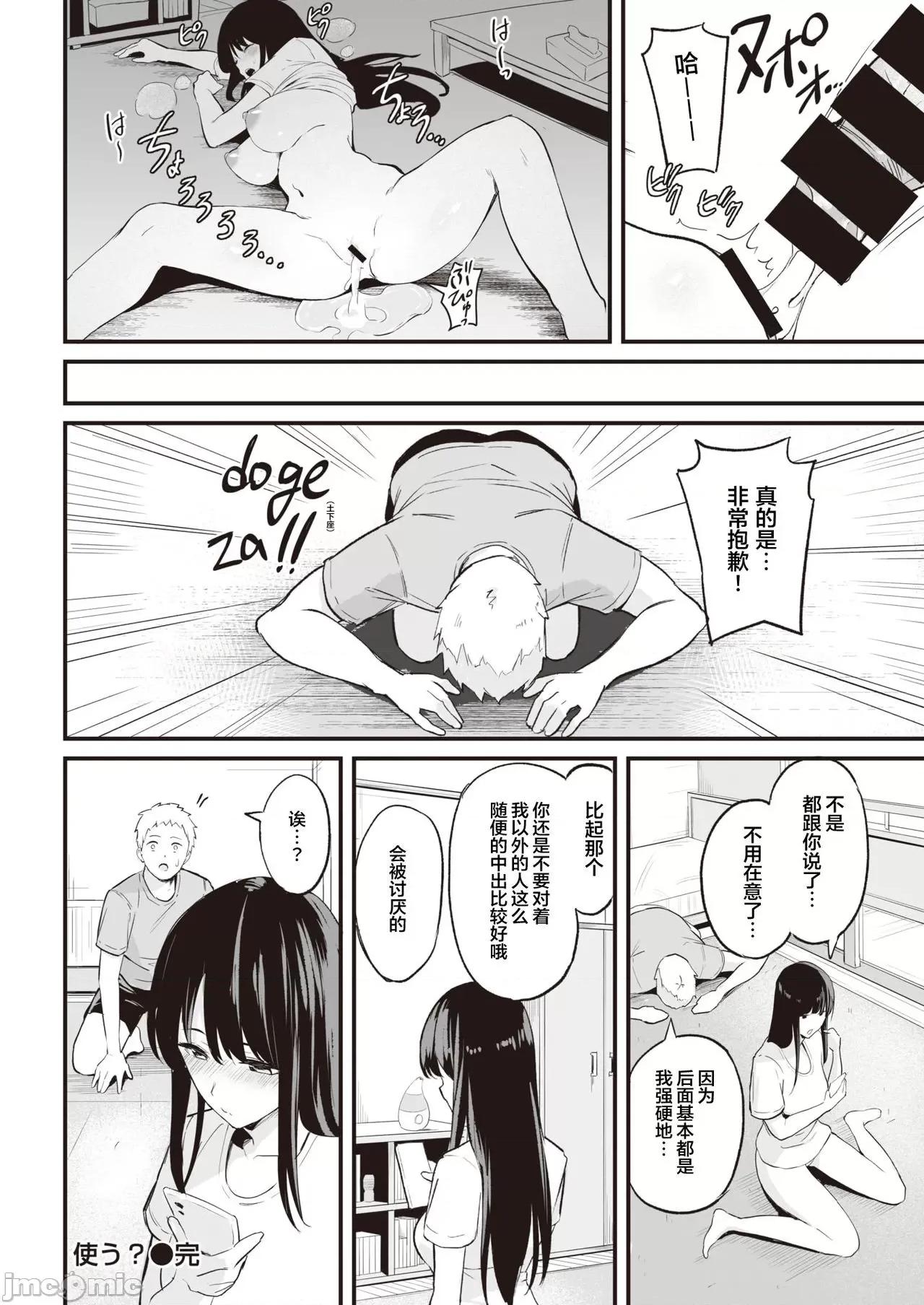 使う？ [来点Hath汉化] [まんの] 使う？ (COMIC 快乐天 2021年10月号) [中国翻译] [DL版] 第16页